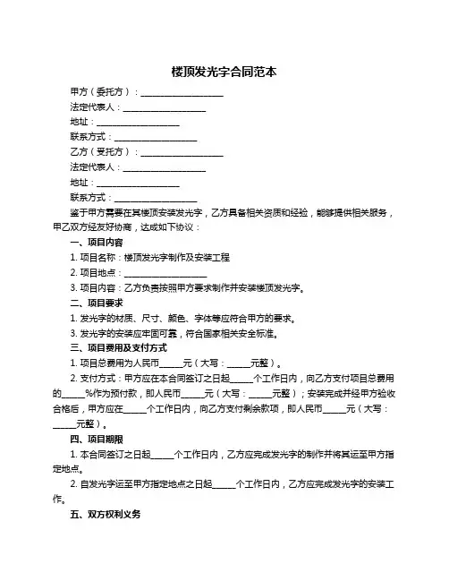 楼顶发光字合同范本