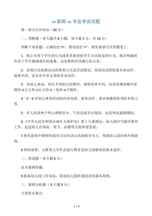 中小学幼儿园教师职称晋升考试试题