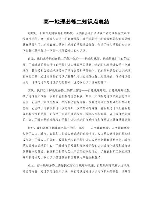 高一地理必修二知识点总结