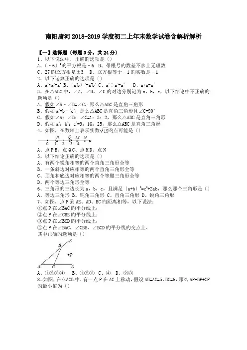 南阳唐河2018-2019学度初二上年末数学试卷含解析解析