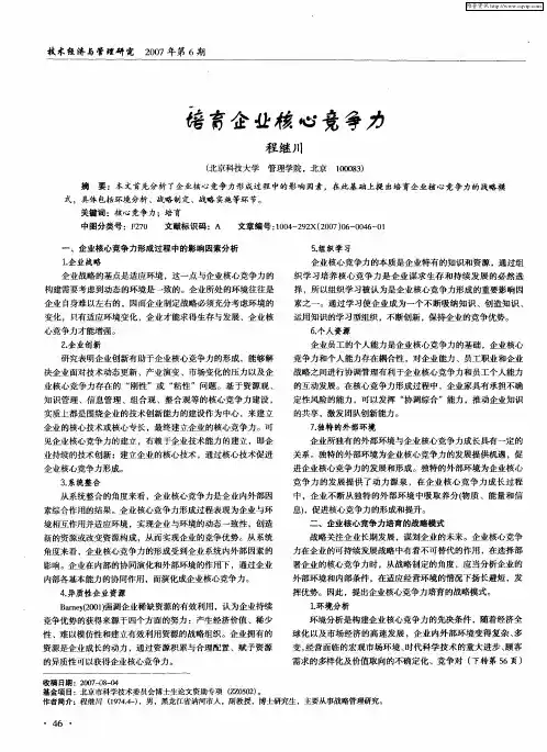 培育企业核心竞争力