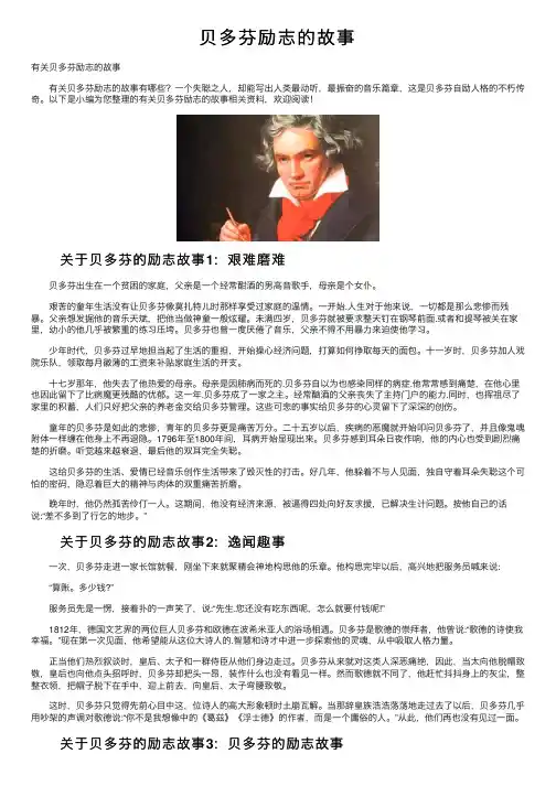 贝多芬励志的故事