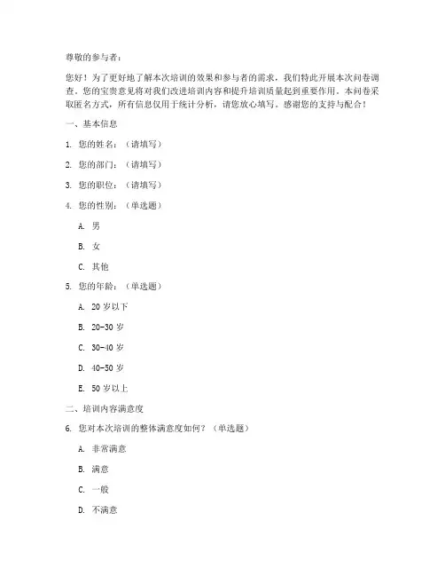培训问卷调查问卷模板