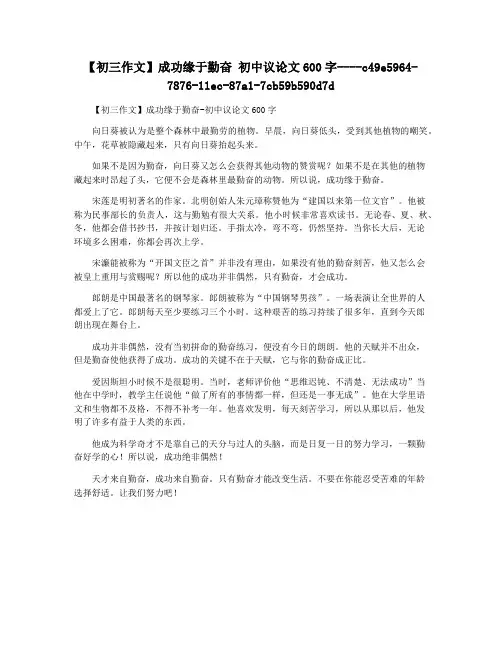 【初三作文】成功缘于勤奋 初中议论文600字