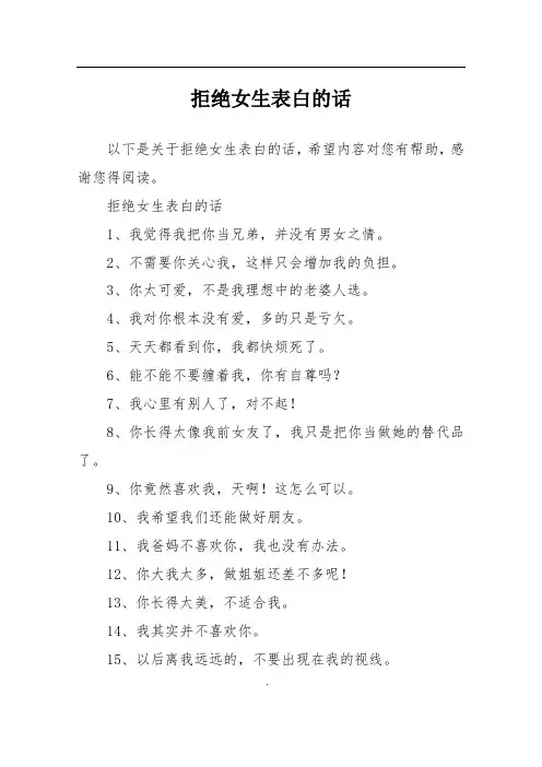 拒绝女生表白的话