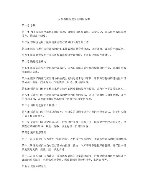 医疗器械购进管理制度范本