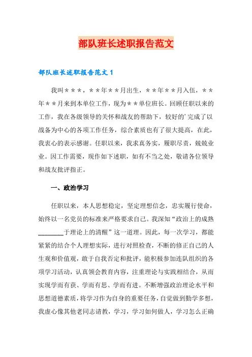部队班长述职报告范文