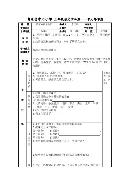 第十一单元导学案