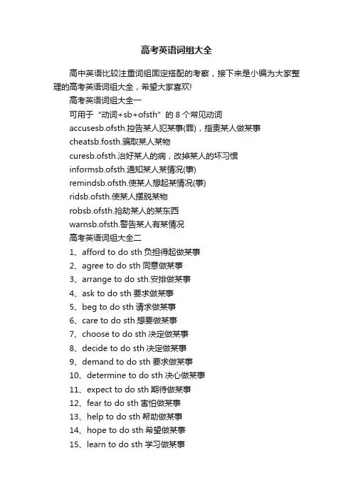 高考英语词组大全