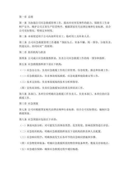 公司应急救援管理制度范本