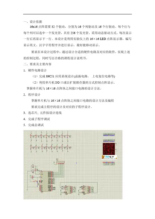 16×16点阵汉字设计-左移-右移-翻页-上移-下移-多种方式