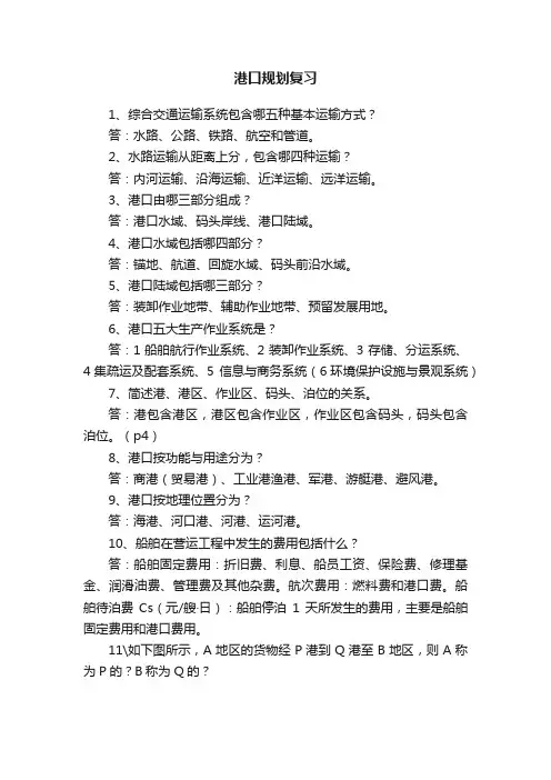 港口规划复习