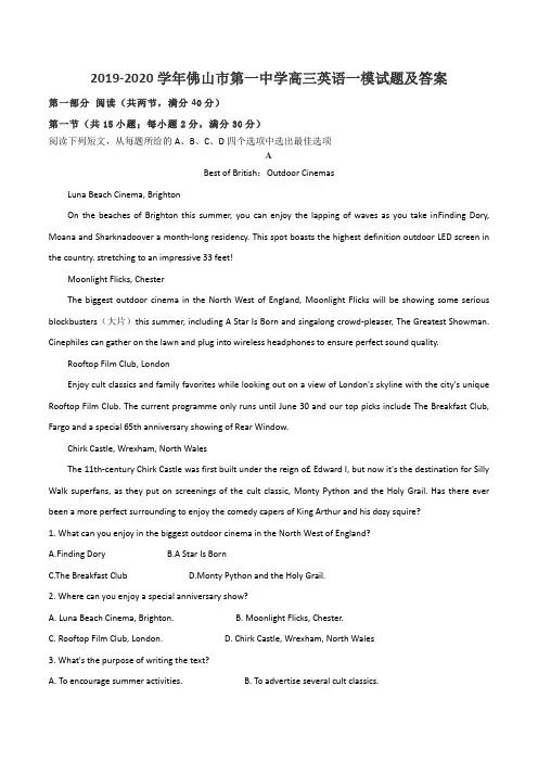 2019-2020学年佛山市第一中学高三英语一模试题及答案