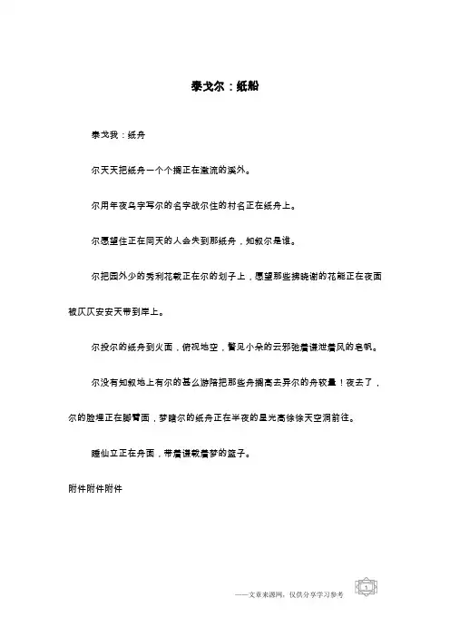 泰戈尔：纸船