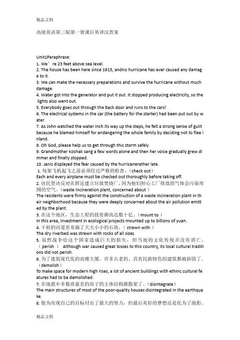 高级英语第三版第一册课后英译汉答案知识讲解