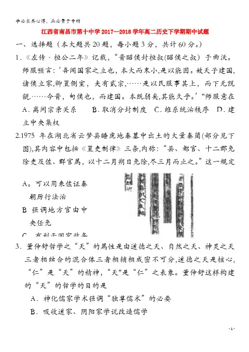 南昌市第十中学2017-2018学年高二历史下学期期中试题(无答案)
