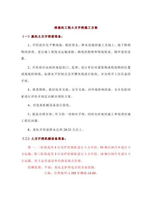 深基坑工程土方开挖施工方案