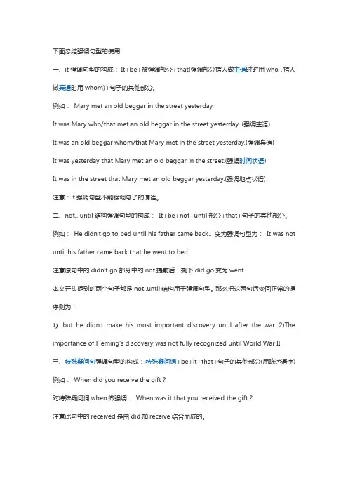 定语从句强调句用法