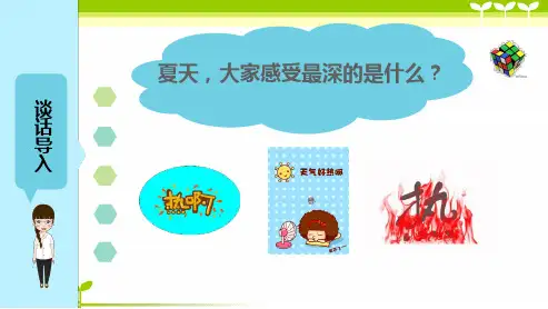 小学作文《夏天真热——季节特点》习作辅导课件