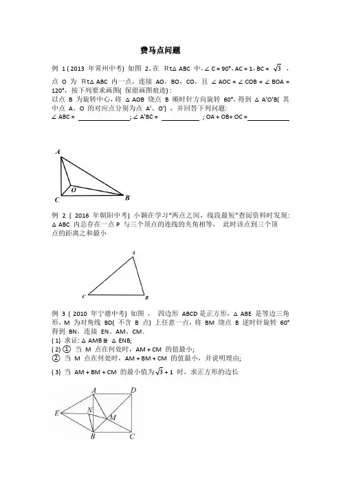 初中数学精品试题：费马点问题