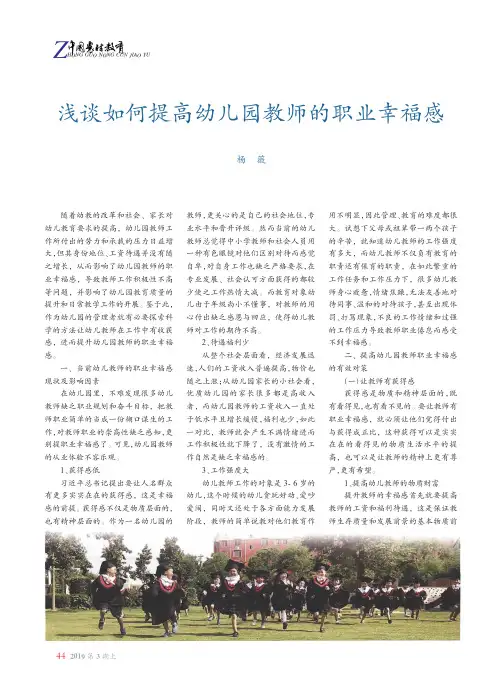 浅谈如何提高幼儿园教师的职业幸福感