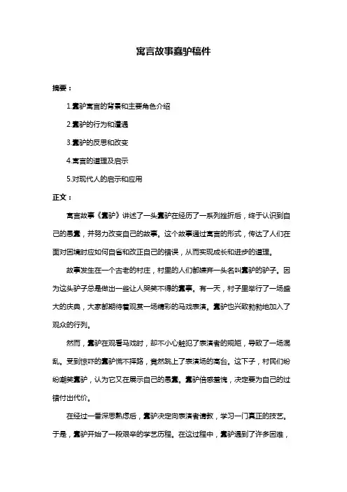 寓言故事蠢驴稿件