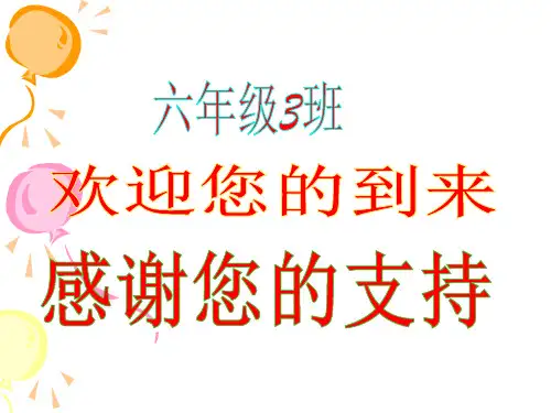 603班家长会