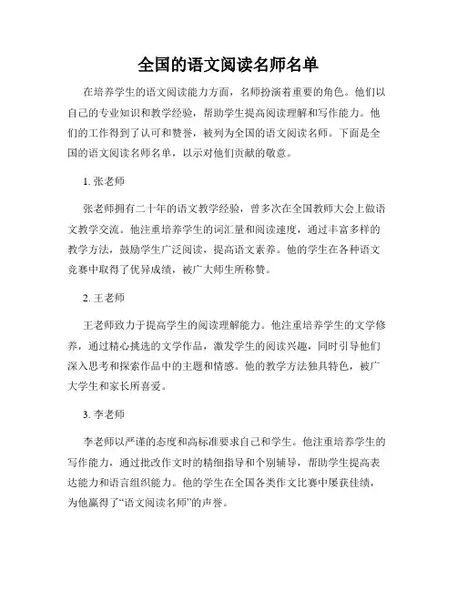 全国的语文阅读名师名单