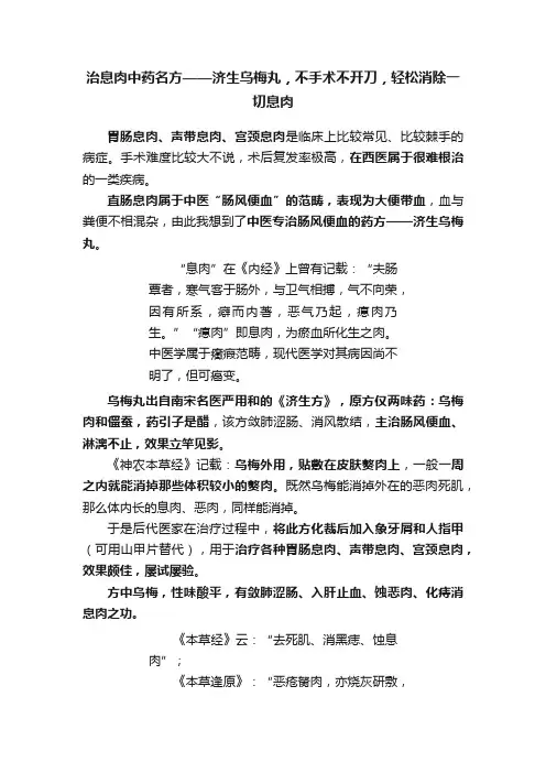 治息肉中药名方——济生乌梅丸，不手术不开刀，轻松消除一切息肉