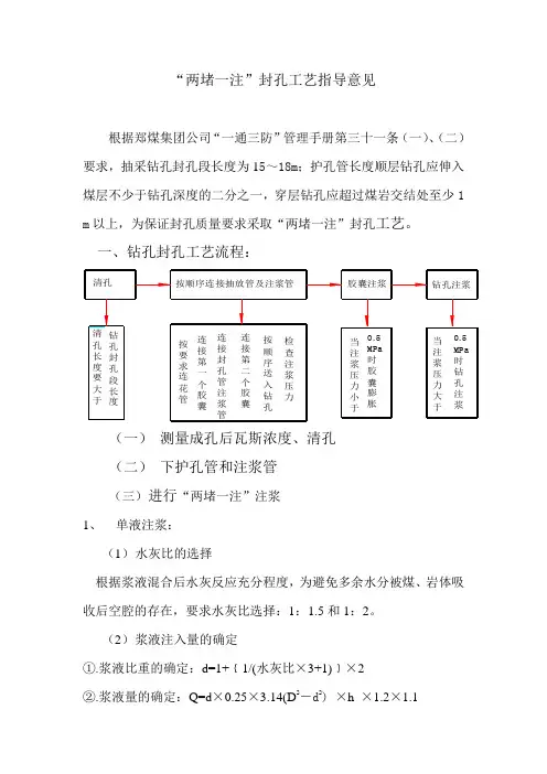 两堵一注