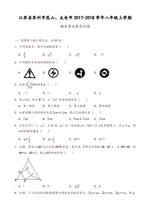 最新苏州市昆山、太仓市八年级上期末数学试题(有答案)-推荐