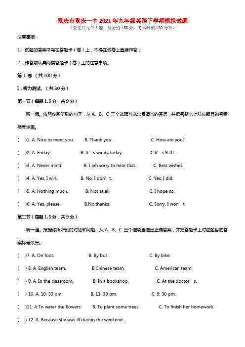 重庆市重庆一中2021年九年级英语下学期模拟试题(1)