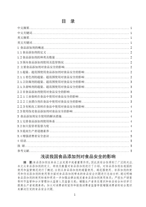 浅谈我国食品添加剂对食品安全的影响