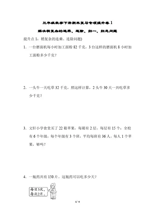 三年级下册数学连乘、连除、归一、归总问题
