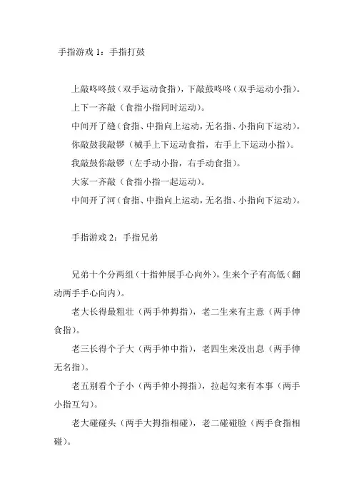 手指操