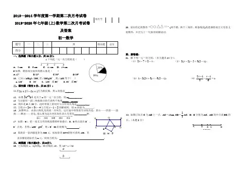 2019-2020年七年级(上)数学第二次月考试卷及答案