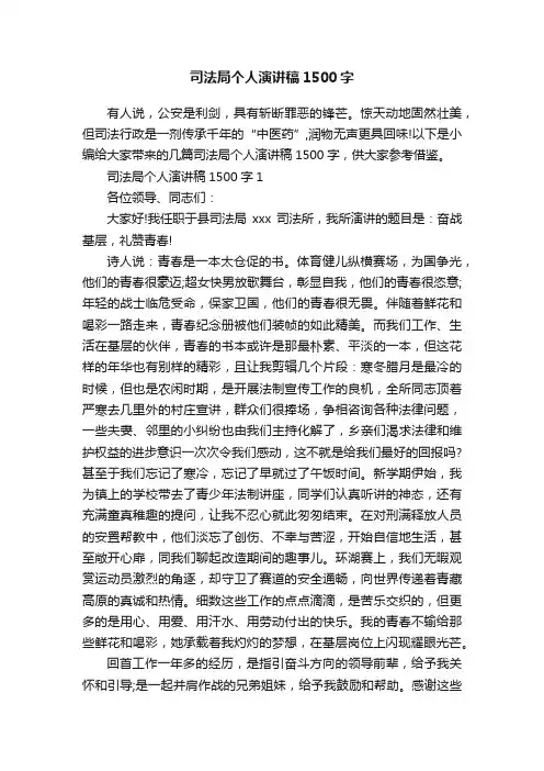 司法局个人演讲稿1500字