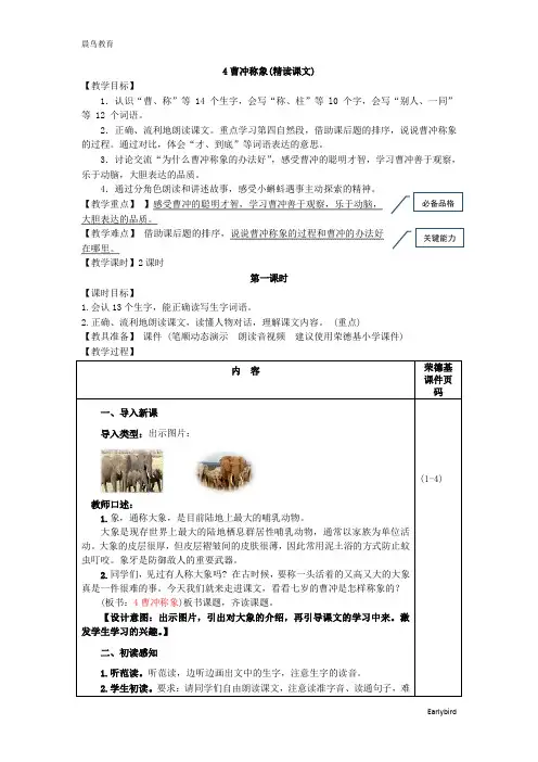 人教版二年级语文上册 第3单元 4.曹冲称象(教案+实录+说课稿+资料)