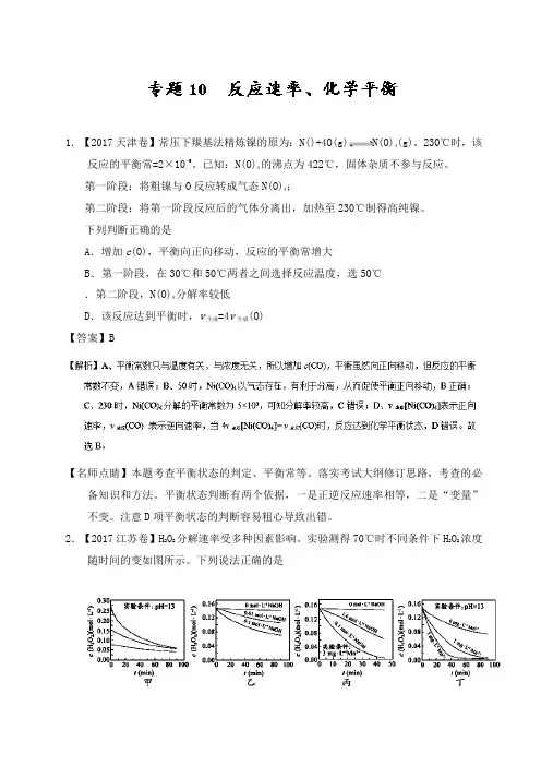 最新人教版三年高考化学试题分项精编专题10 反应速率、化学平衡及答案
