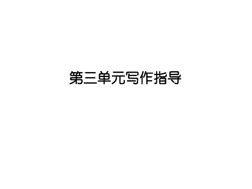 2020年人教部编版九年级语文下册课件：写作指导3 (共13张PPT)