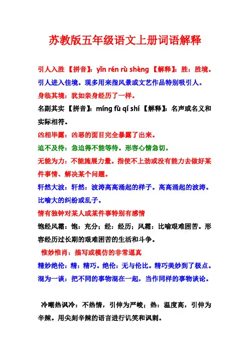 五年级语文上册四字词语解释