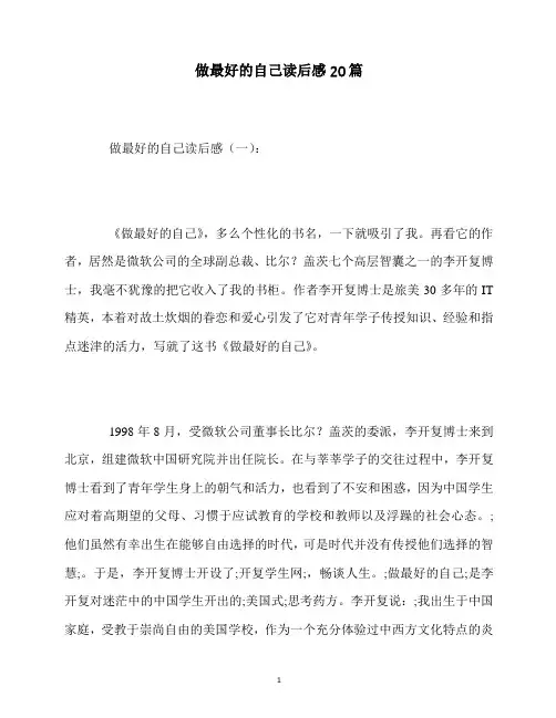 最新做最好的自己读后感20篇