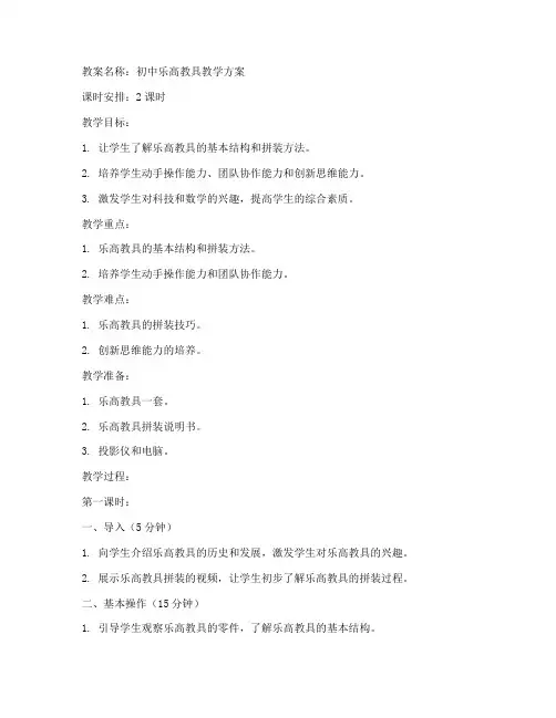 乐高初中教具教案