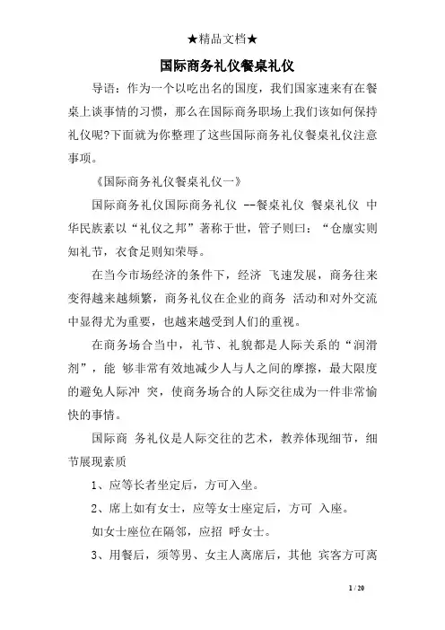 国际商务礼仪餐桌礼仪