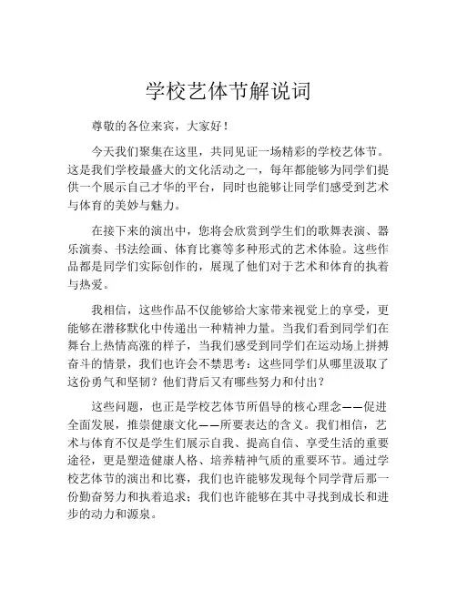学校艺体节解说词