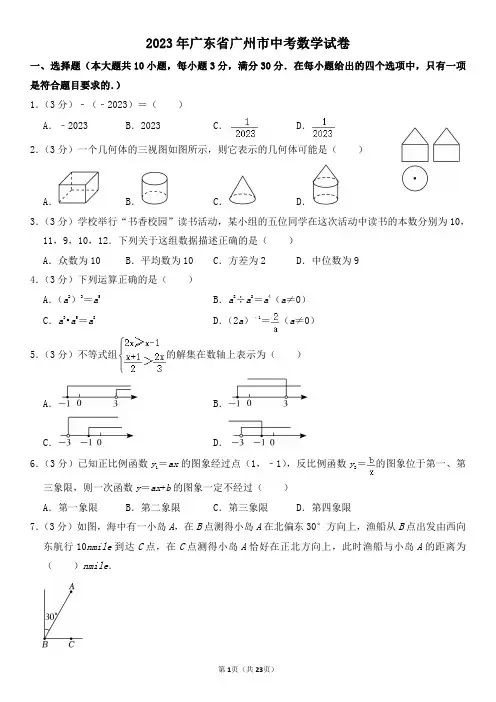 2023年广东省广州市中考数学试卷及其答案