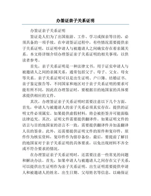 办签证亲子关系证明