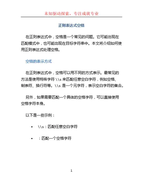 正则表达式空格