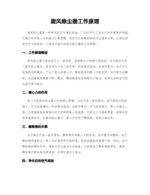 旋风除尘器工作原理