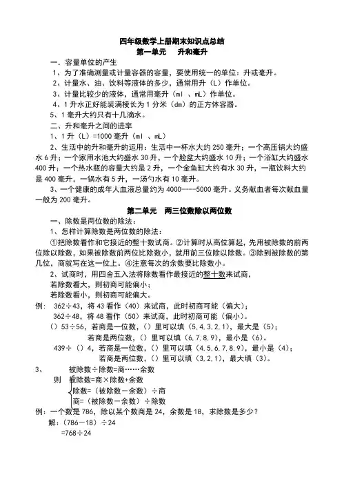 最新苏教版四年级上册数学知识点复习